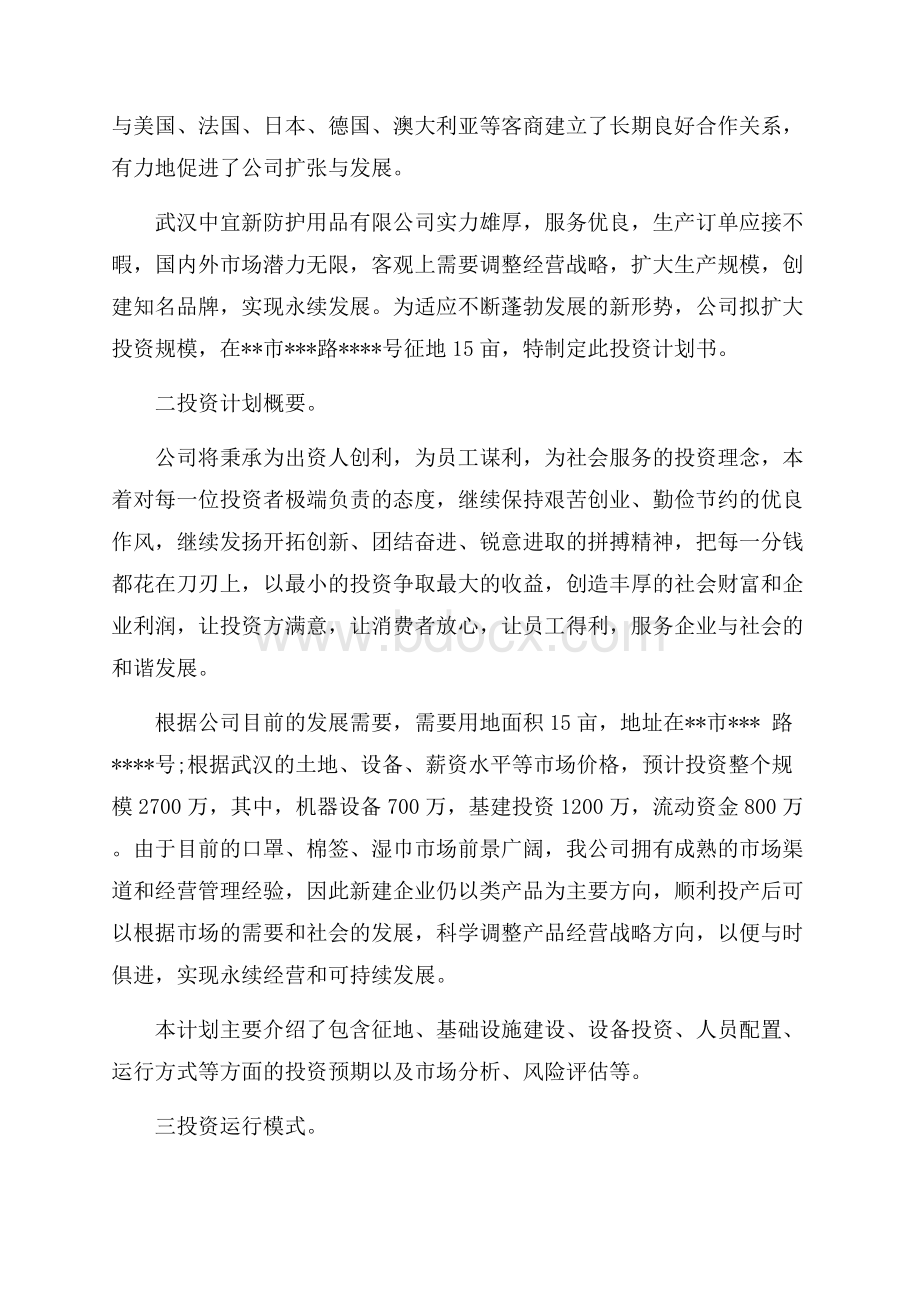 公司防护用品投资计划书.docx_第2页