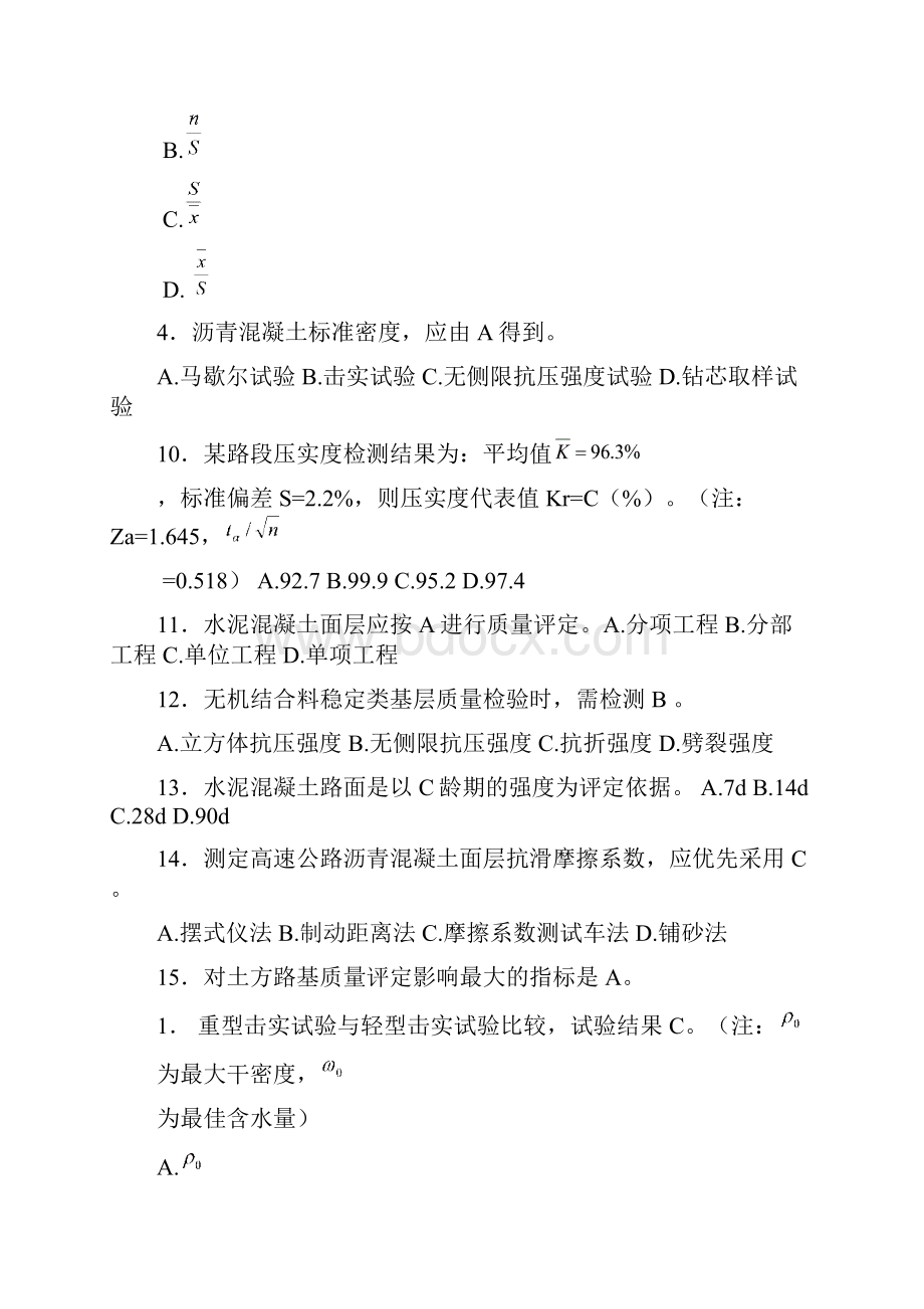 试验检测员测验考试习题路基路面仅供参考.docx_第2页