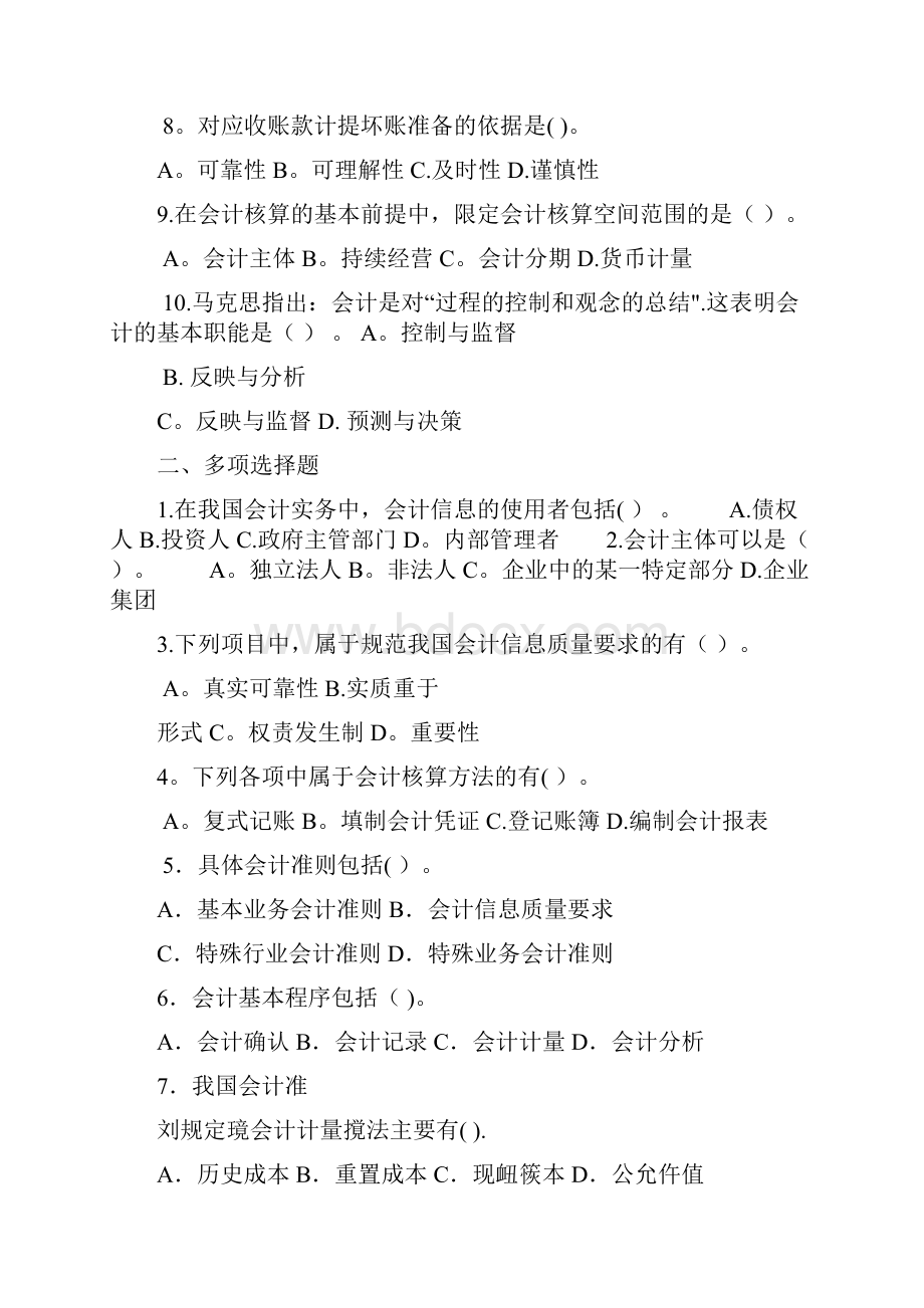 南京大学出版基础会计学课后答案.docx_第2页