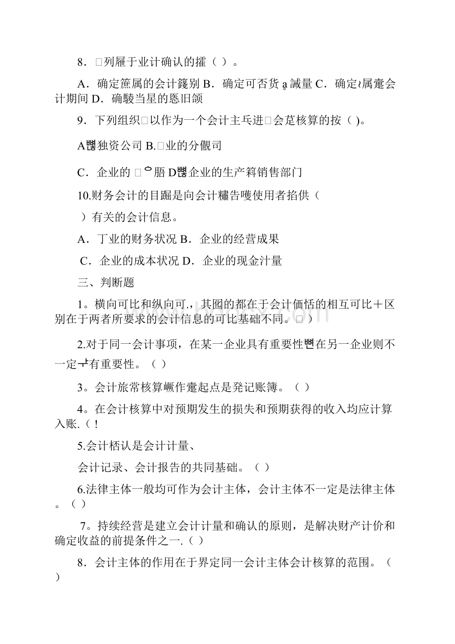 南京大学出版基础会计学课后答案.docx_第3页