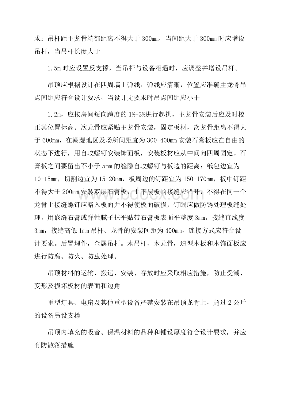 装饰顶岗实习报告3000字范文_装饰公司顶岗实习报告范文.docx_第2页