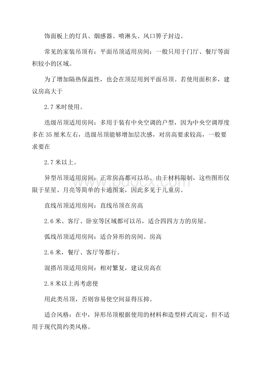 装饰顶岗实习报告3000字范文_装饰公司顶岗实习报告范文.docx_第3页