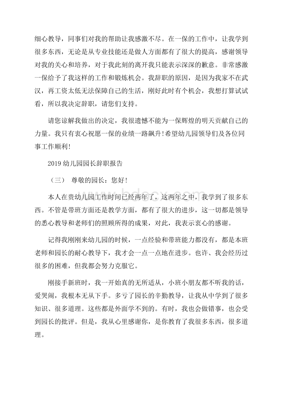 最新幼儿园园长辞职报告范文.docx_第2页