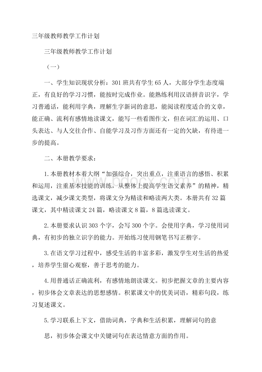 三年级教师教学工作计划.docx_第1页