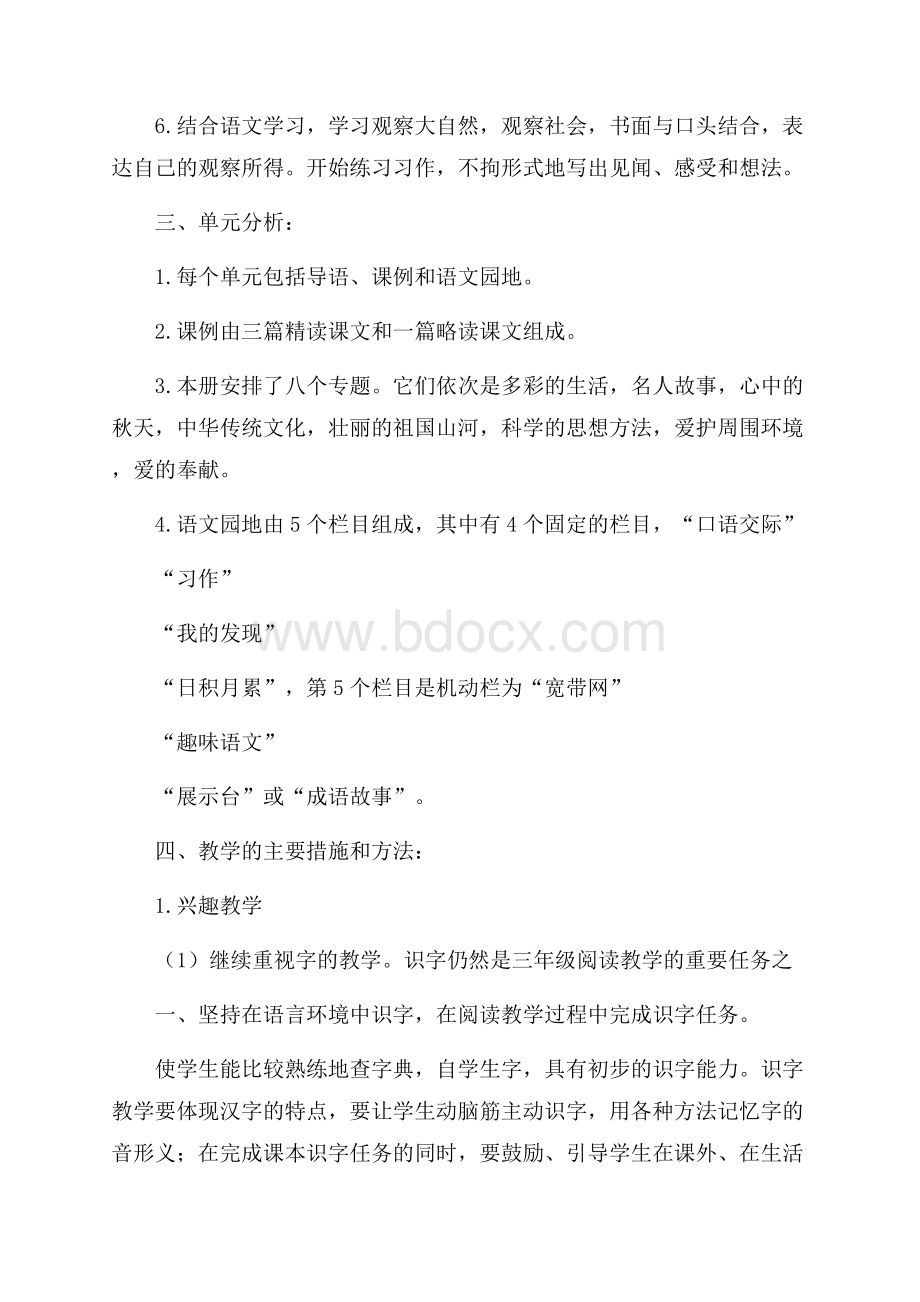 三年级教师教学工作计划.docx_第2页