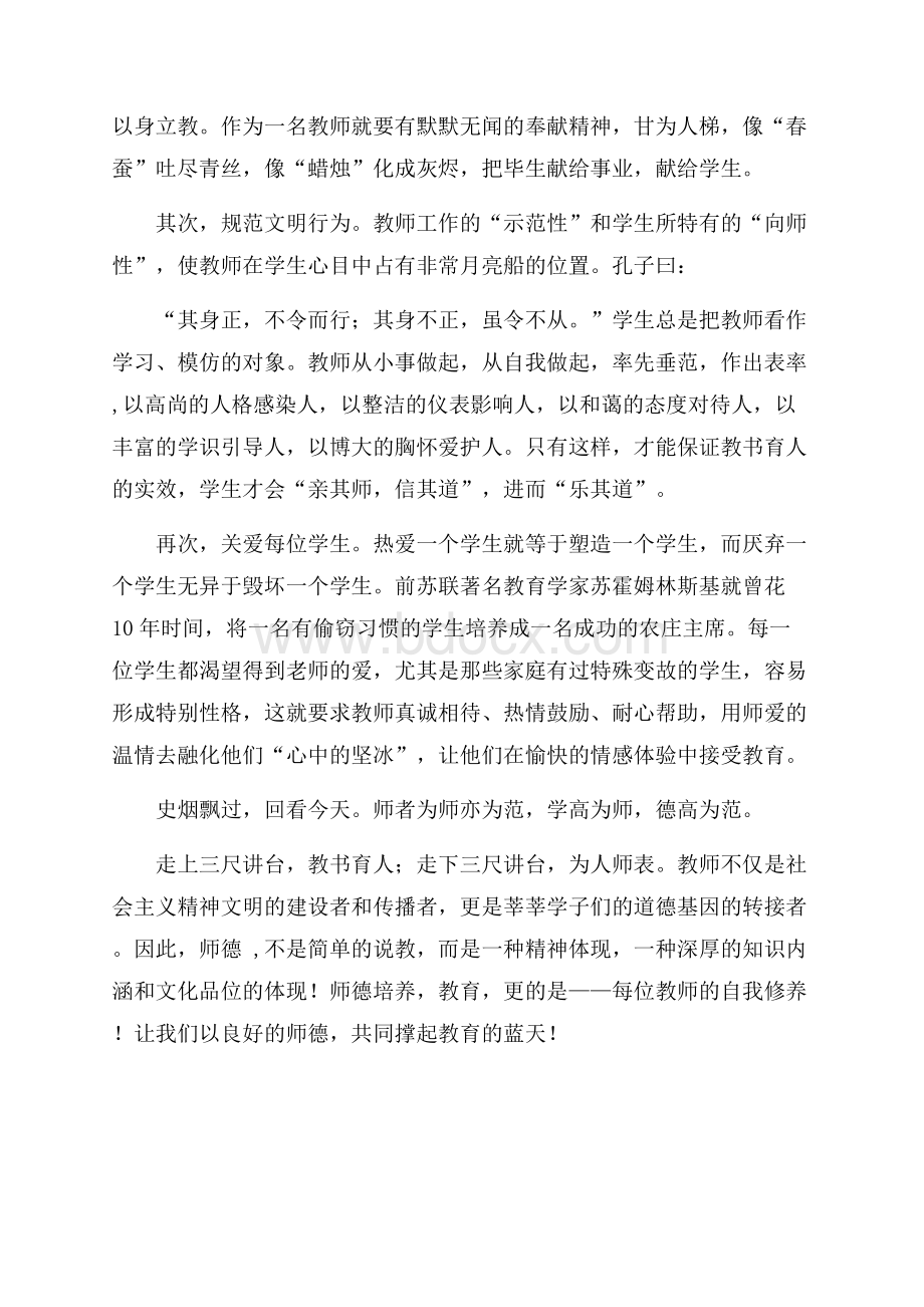 光辉的事业师德演讲稿师德演讲稿.docx_第2页