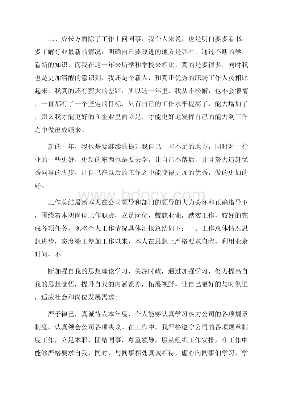 工作总结最新 水电站工作总结最新.docx_第2页