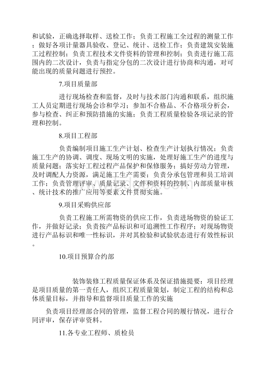 装饰装修工程质量保证体系及保证措施.docx_第3页