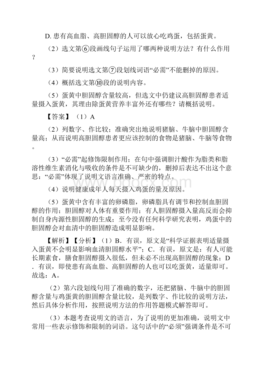 最新部编版八年级语文现代文阅读专题练习及答案4.docx_第3页