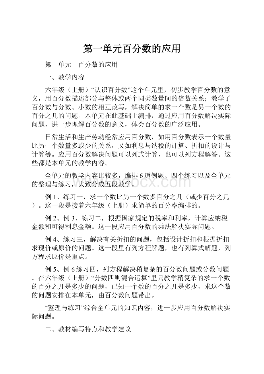 第一单元百分数的应用.docx_第1页