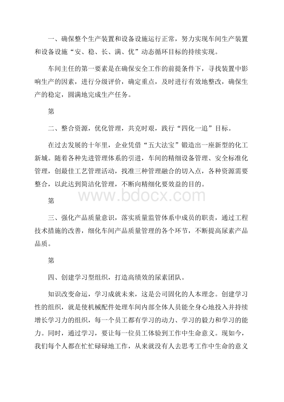 公司车间主任竞聘演讲稿.docx_第2页