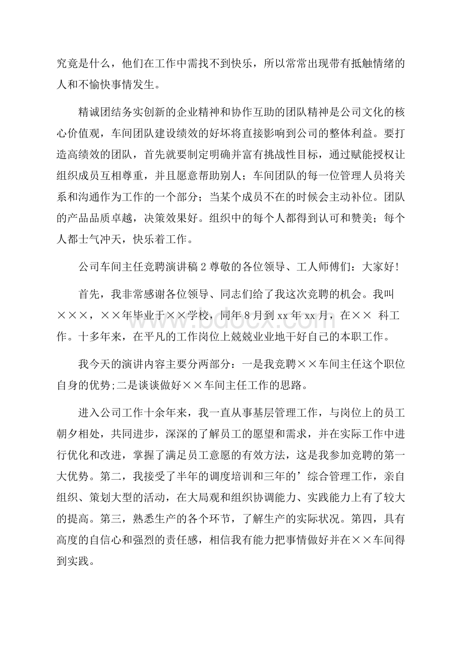 公司车间主任竞聘演讲稿.docx_第3页