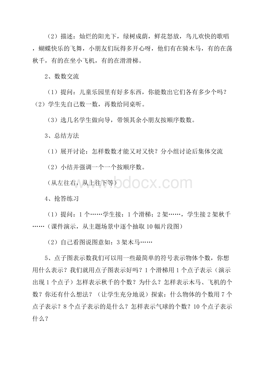 数一数教学设计三篇.docx_第2页