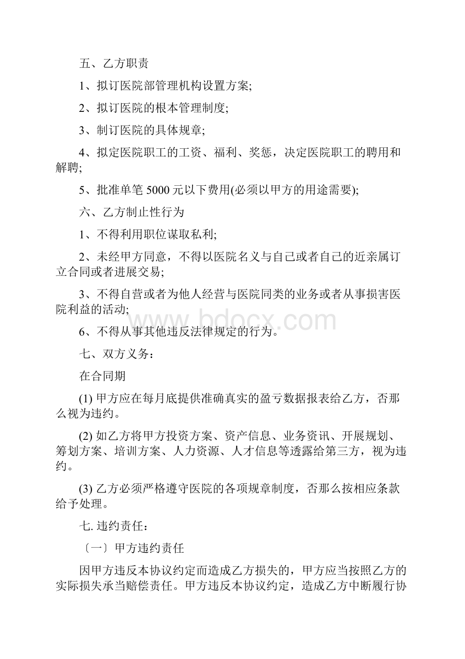 民营医院院长聘任协议.docx_第3页