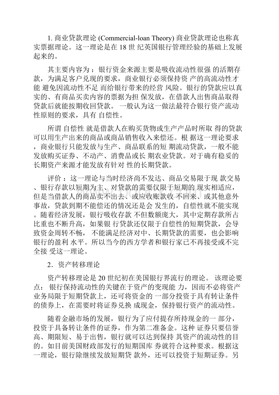 商业银行资产负债管理理论概述.docx_第2页