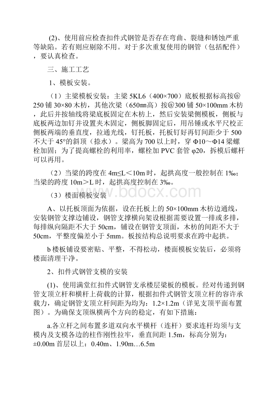 三亚高支模施工方案.docx_第3页