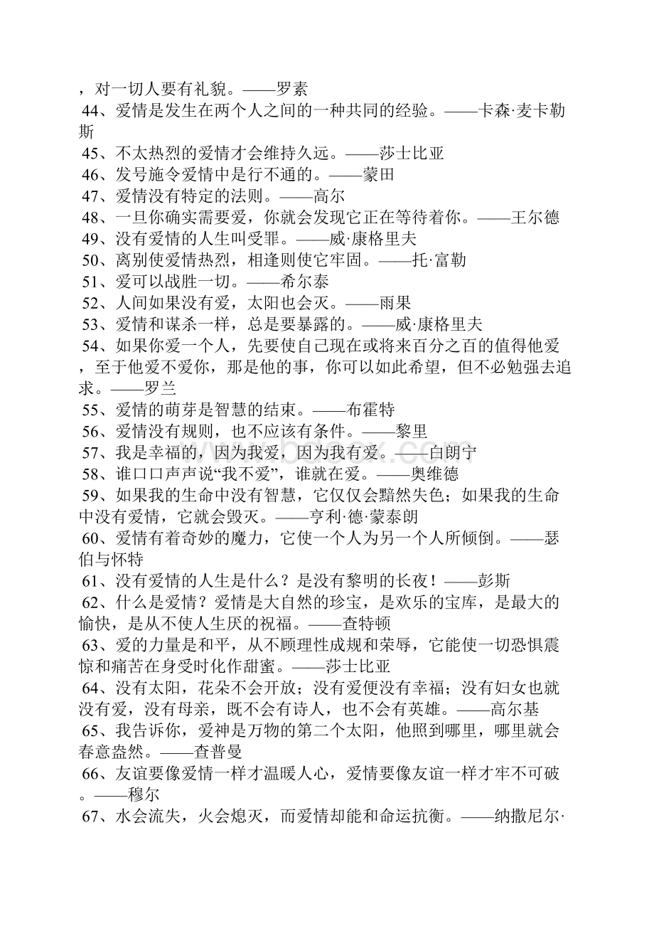 爱名言名句大全.docx_第3页