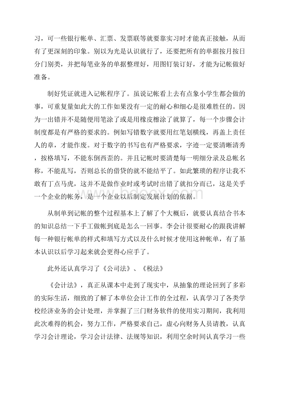 关于会计毕业实习总结3篇.docx_第2页