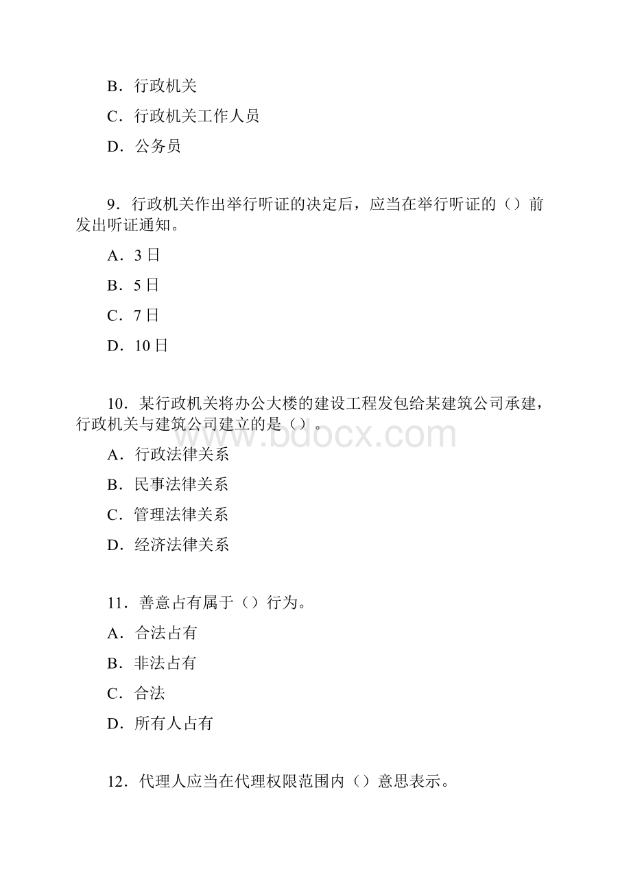 注册税务师考试《税收相关法律》真题及答案.docx_第3页