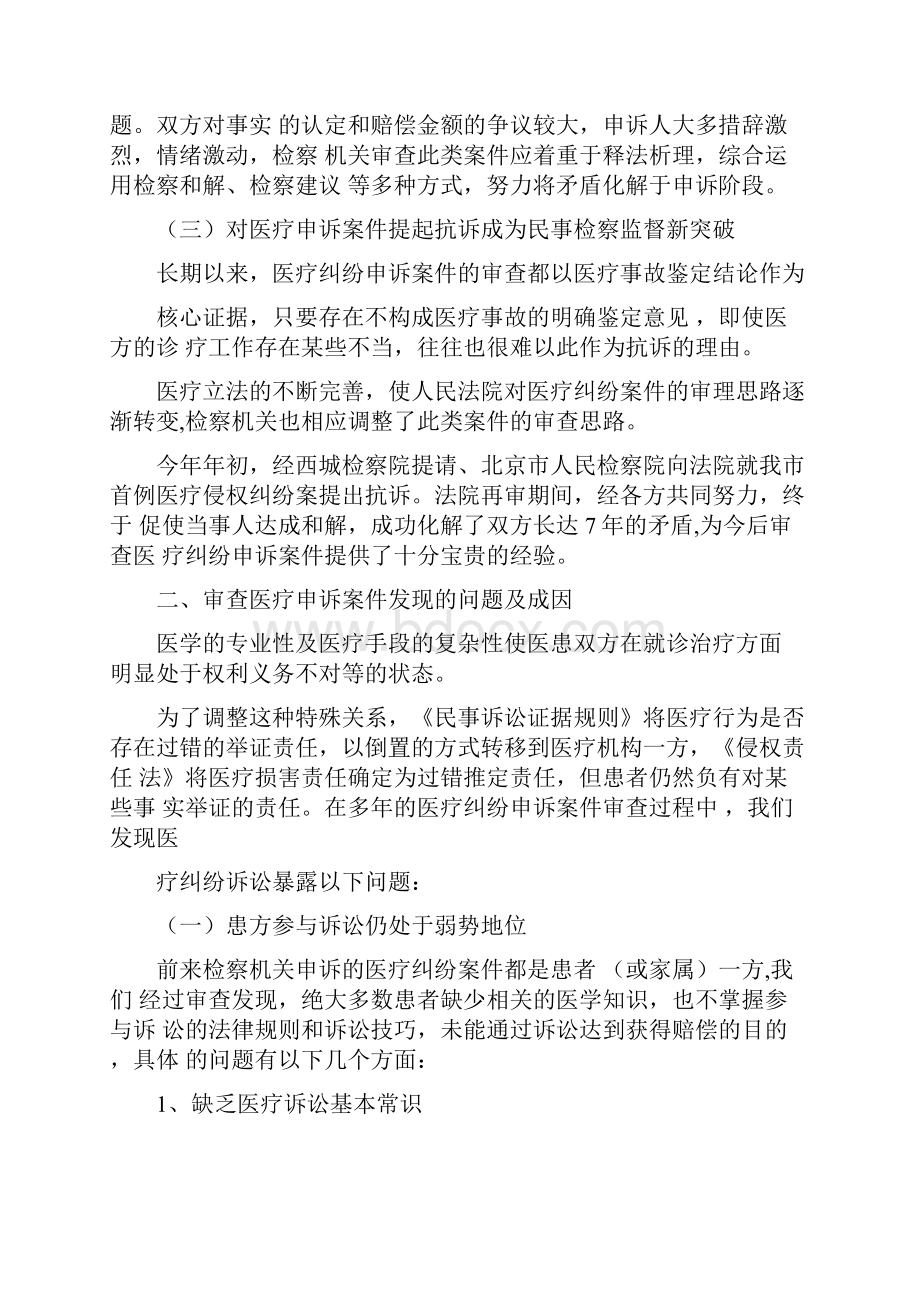 医疗纠纷案中的几大法律问题.docx_第2页