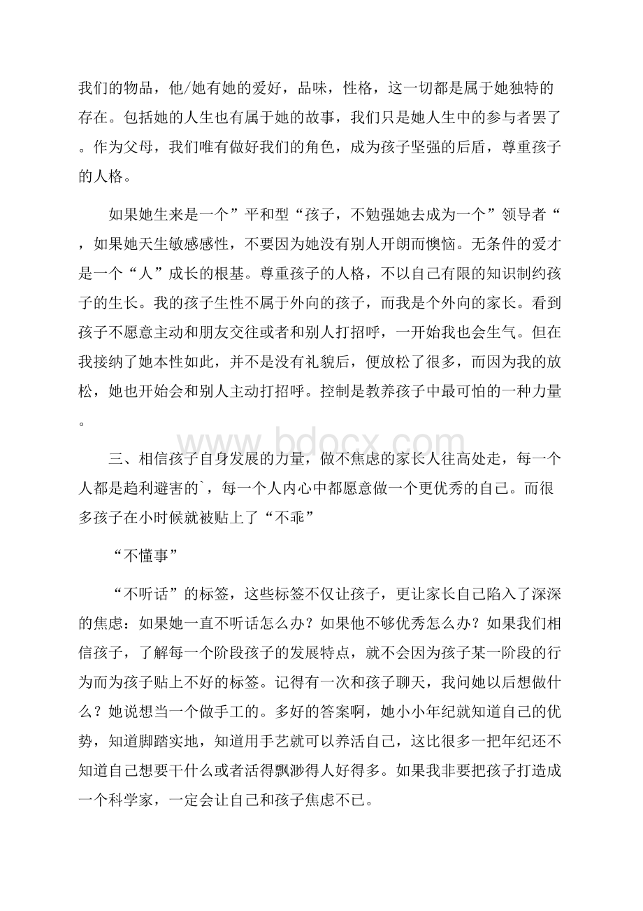 育儿的心得体会范文(精选3篇).docx_第2页