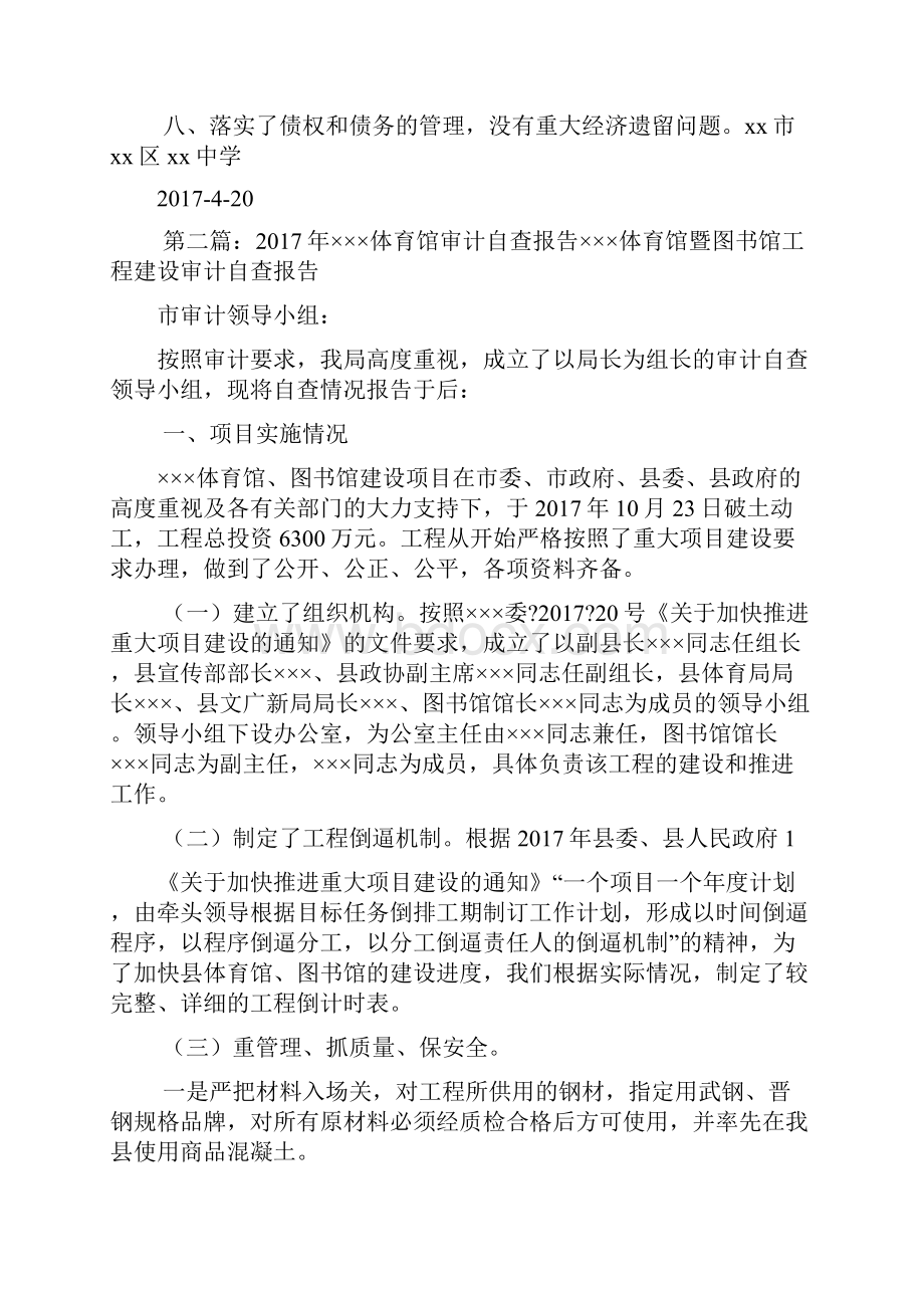 学校审计自查报告.docx_第2页