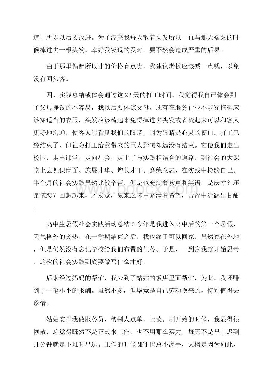 高中生暑假社会实践活动总结.docx_第2页