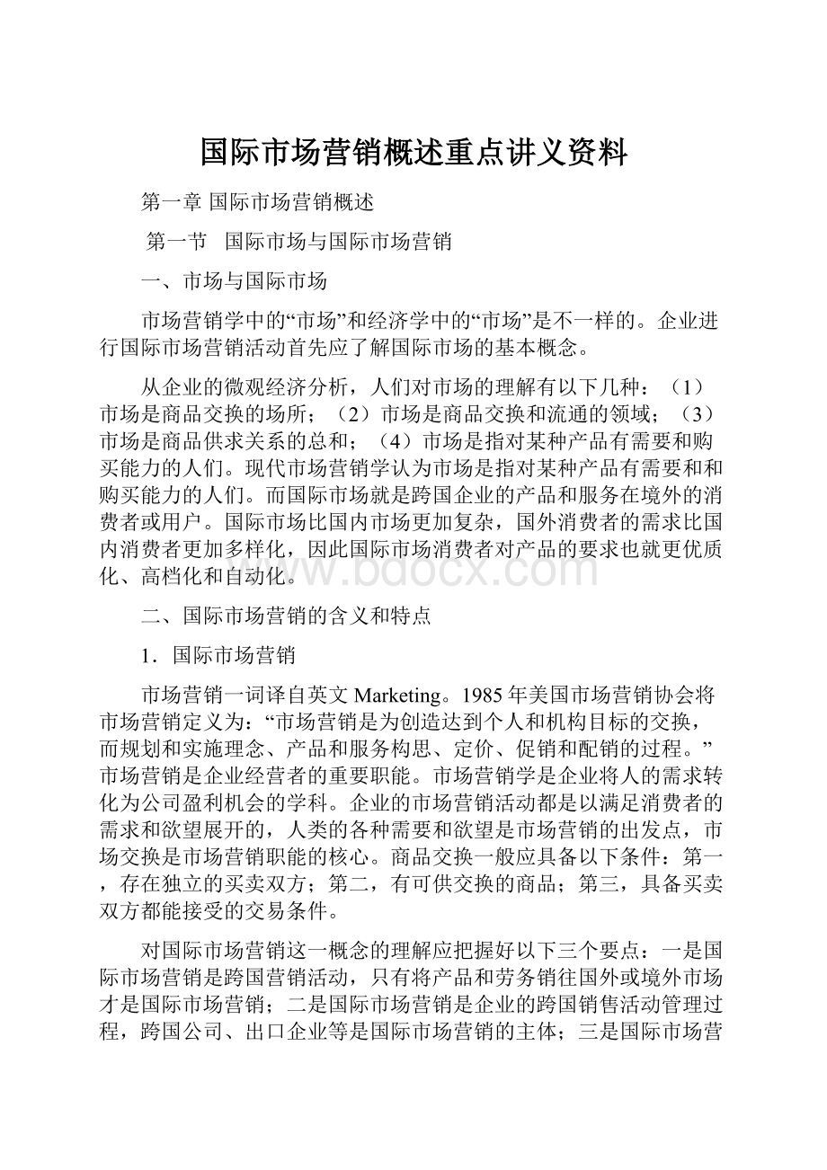 国际市场营销概述重点讲义资料.docx