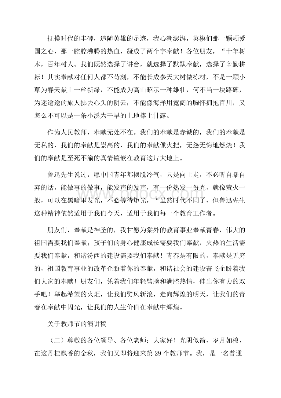 关于写教师节的优秀演讲稿三篇教师节演讲稿.docx_第3页