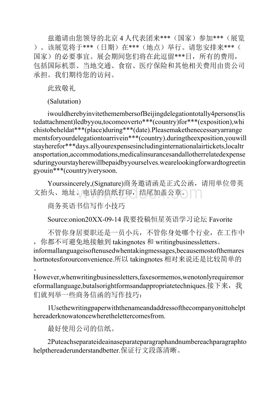 m签证邀请函.docx_第3页