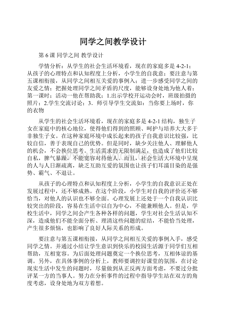 同学之间教学设计.docx