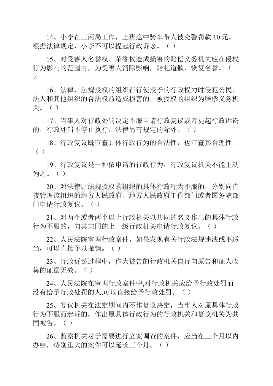 文成县领导干部和公务员法律知识考试题库.docx_第2页