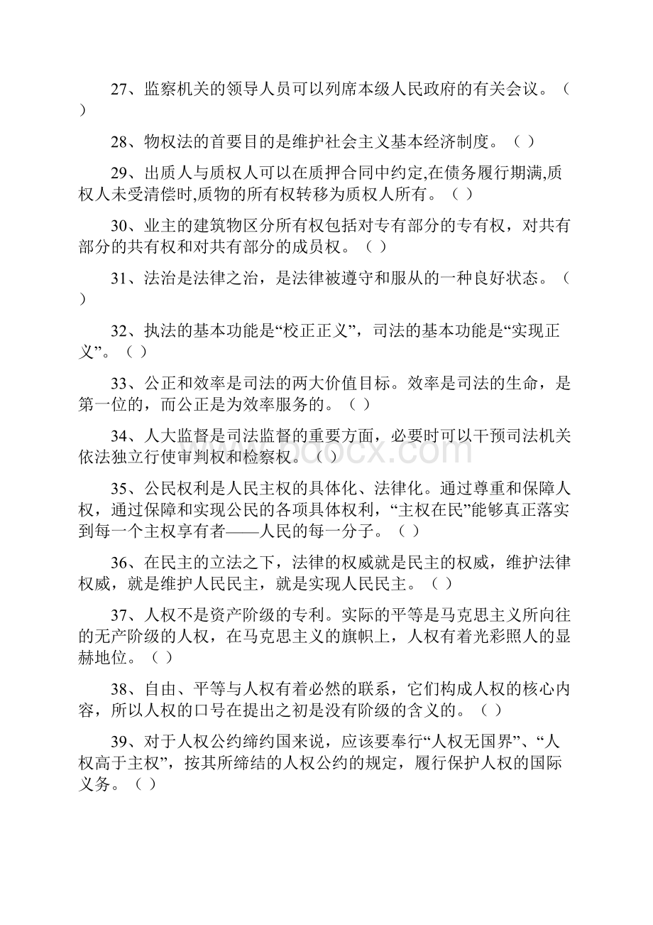 文成县领导干部和公务员法律知识考试题库.docx_第3页