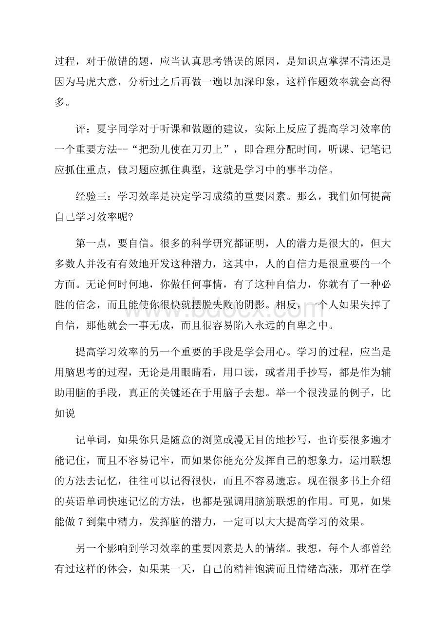 初中阶段的学习方法总结.docx_第3页