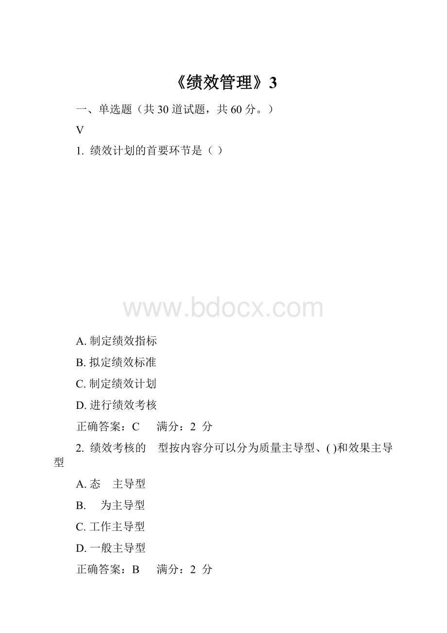 《绩效管理》3.docx_第1页