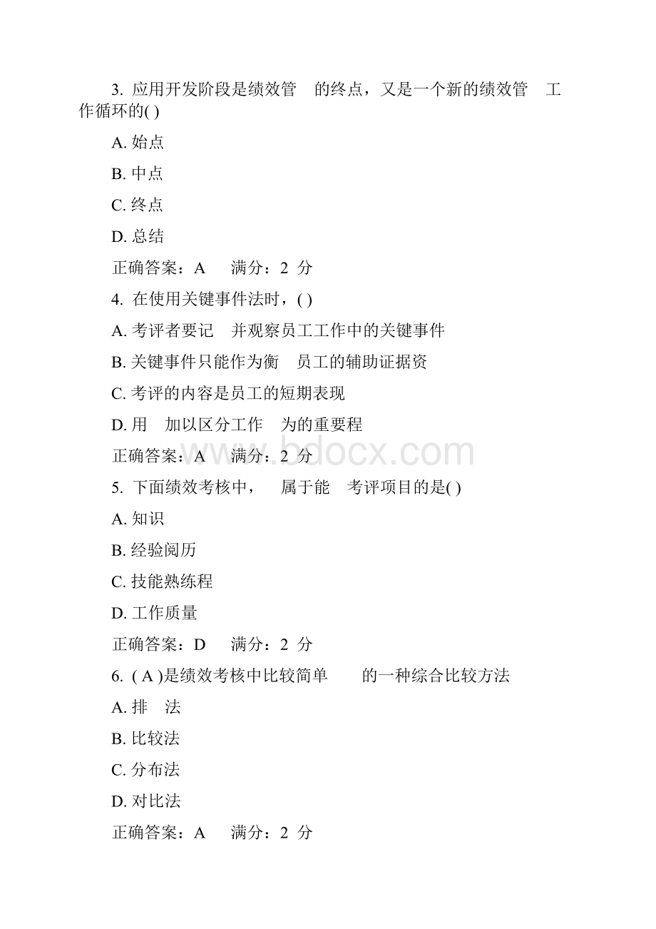 《绩效管理》3.docx_第2页