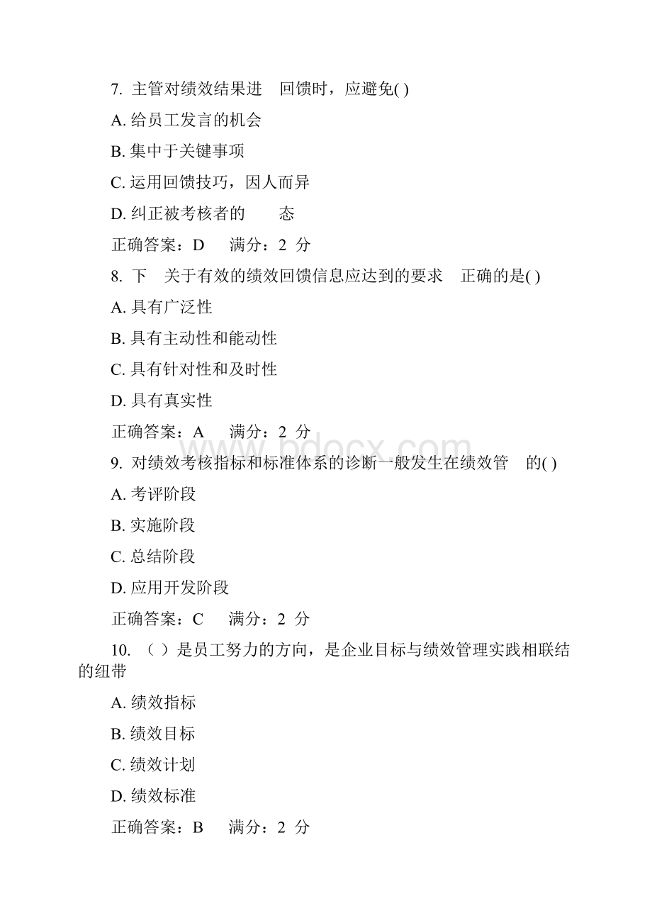 《绩效管理》3.docx_第3页