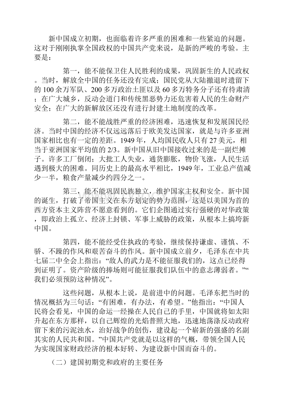 学习社会主义改造的历史.docx_第3页