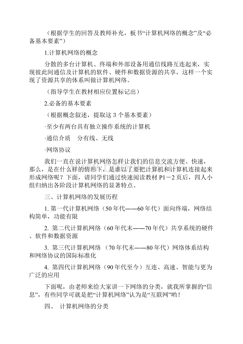 八年级信息技术教案.docx_第3页