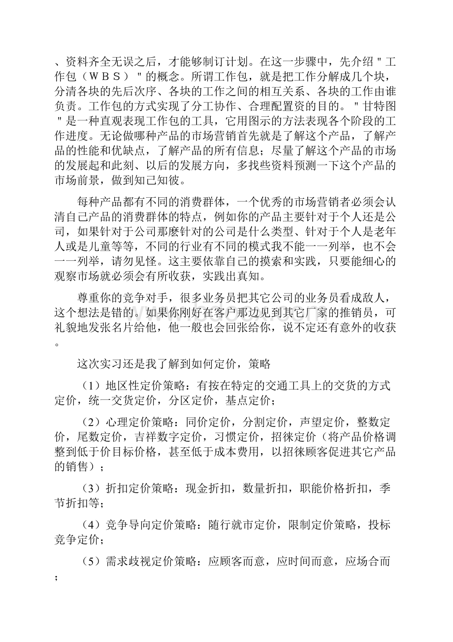 市场营销实习报告范文三篇.docx_第3页