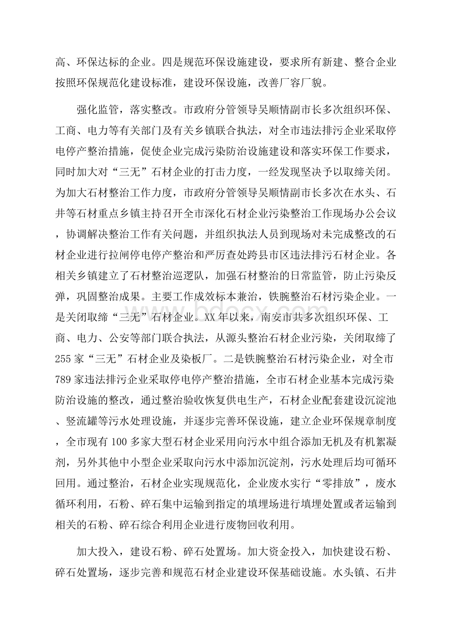 公司经营思路汇报材料.docx_第3页