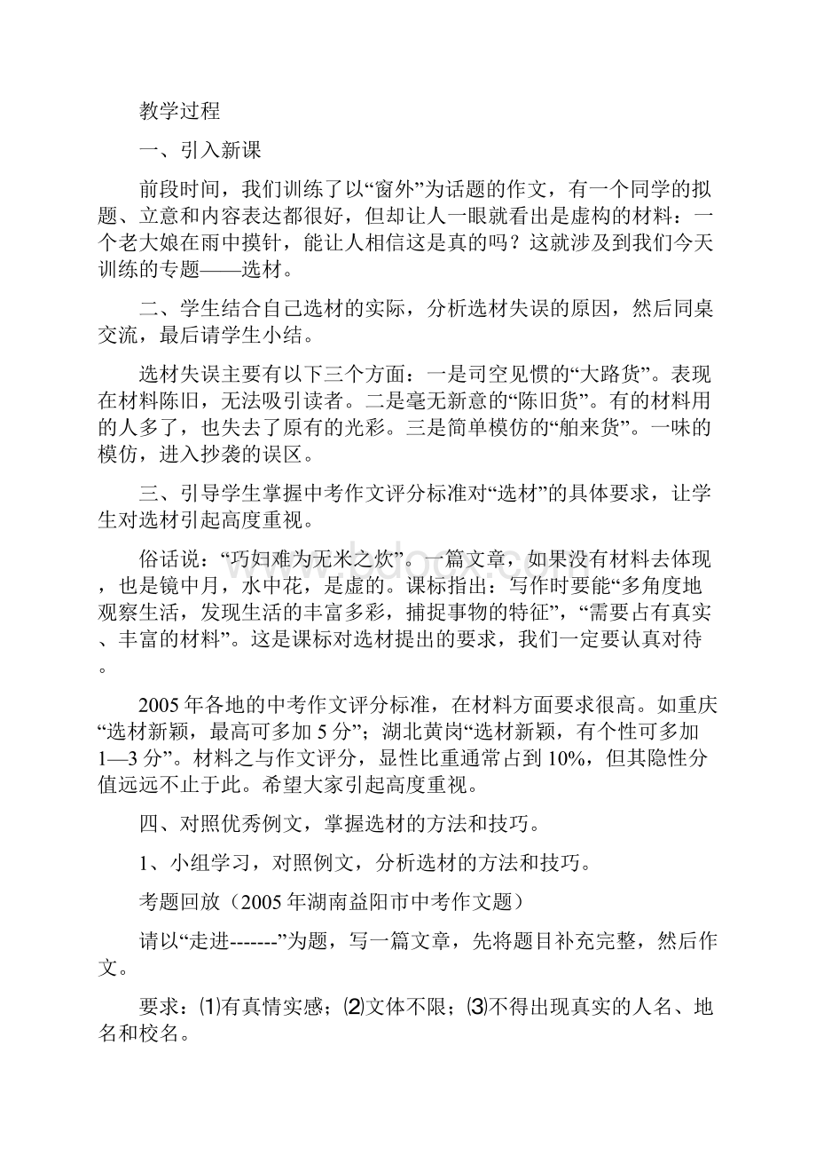 初中语文作文专题训练教案新部编本之四.docx_第2页