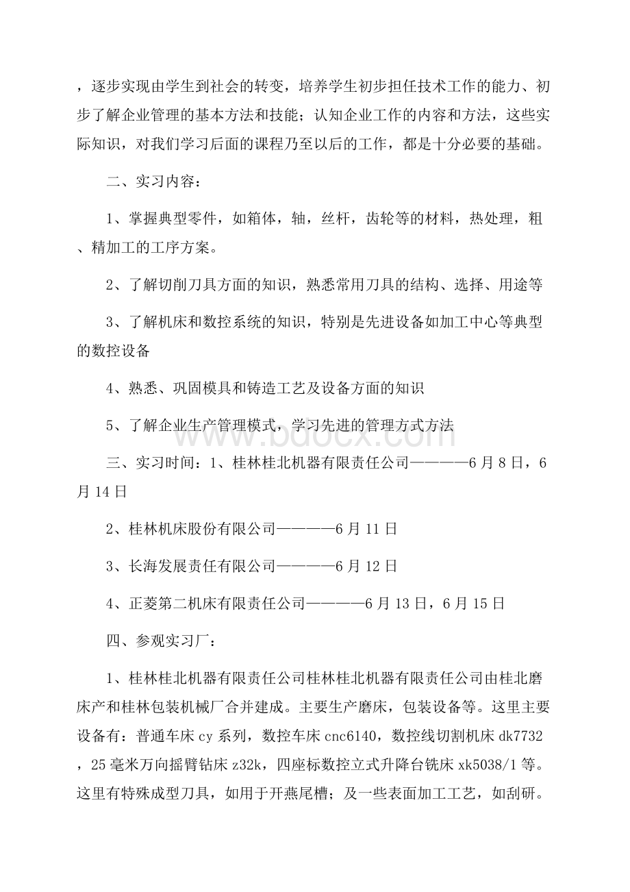 精华生产实习报告三篇.docx_第3页