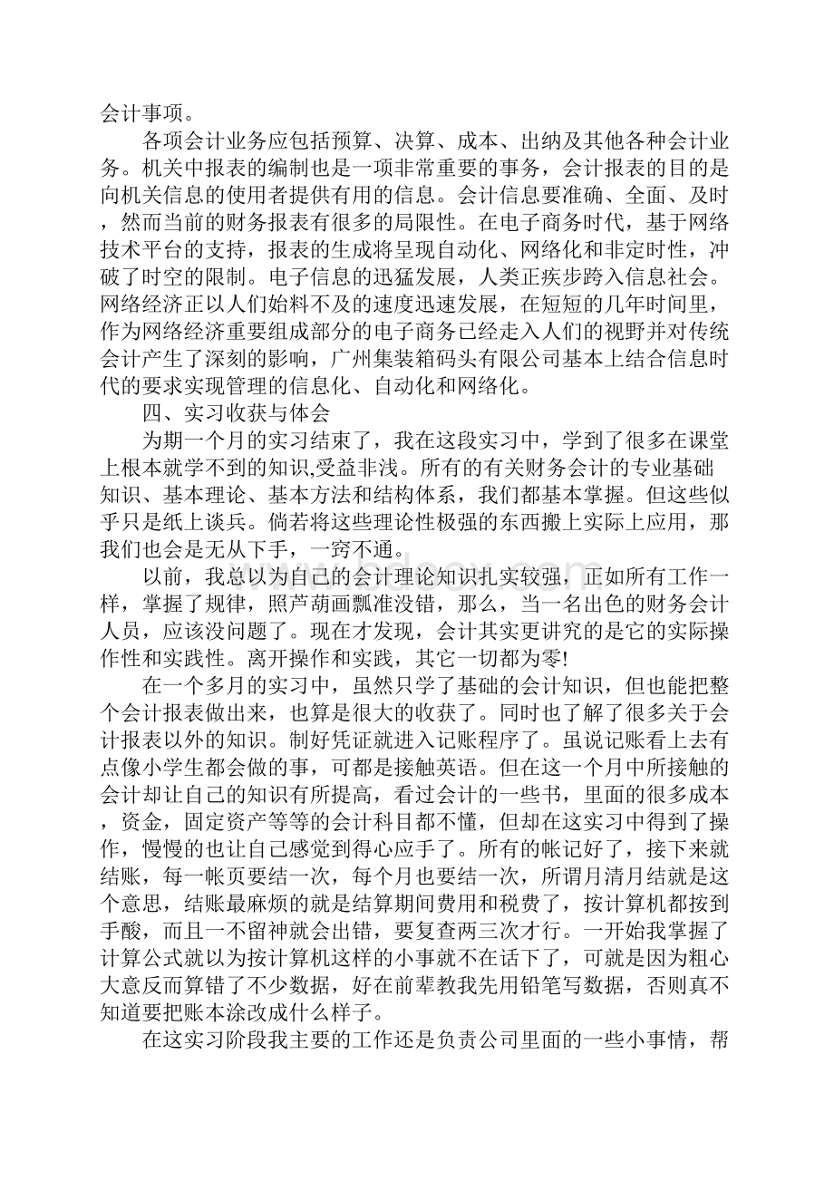 会计实习报告和日志.docx_第3页