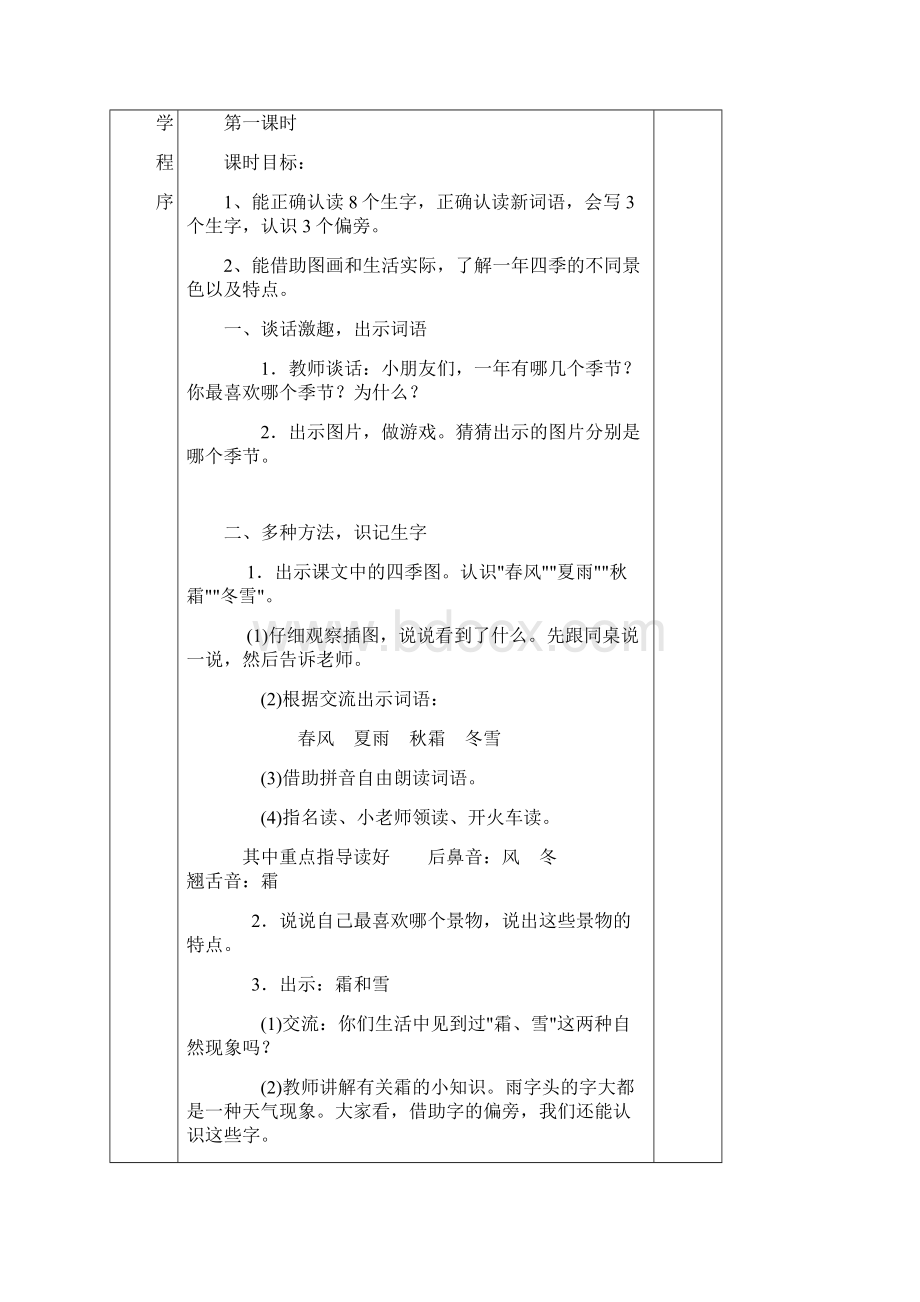 部编版一年级语文下册第1单元集体备课教案.docx_第3页