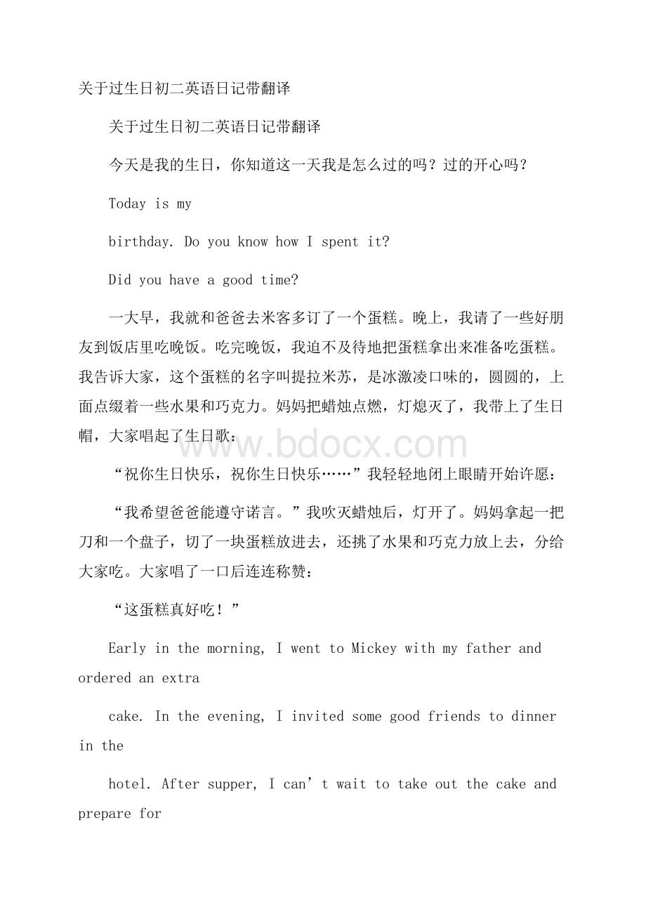 关于过生日初二英语日记带翻译.docx_第1页