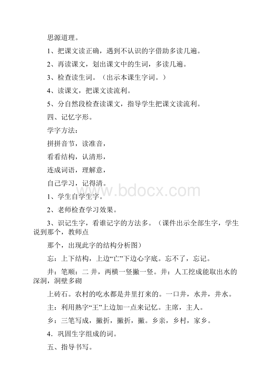 《吃水不忘挖井人》研讨课教案.docx_第3页