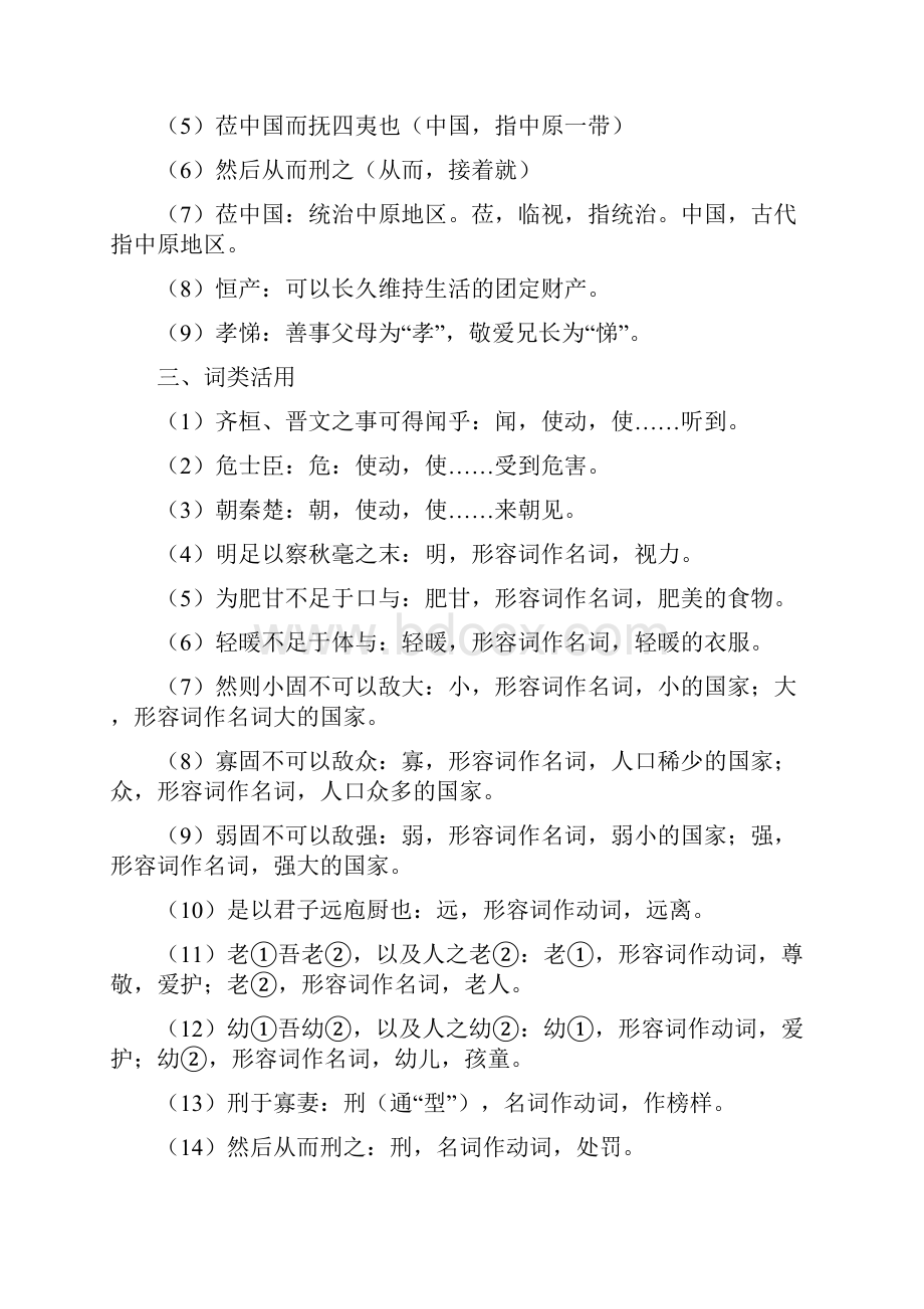 《齐桓晋文之事》文言知识积累和训练.docx_第2页