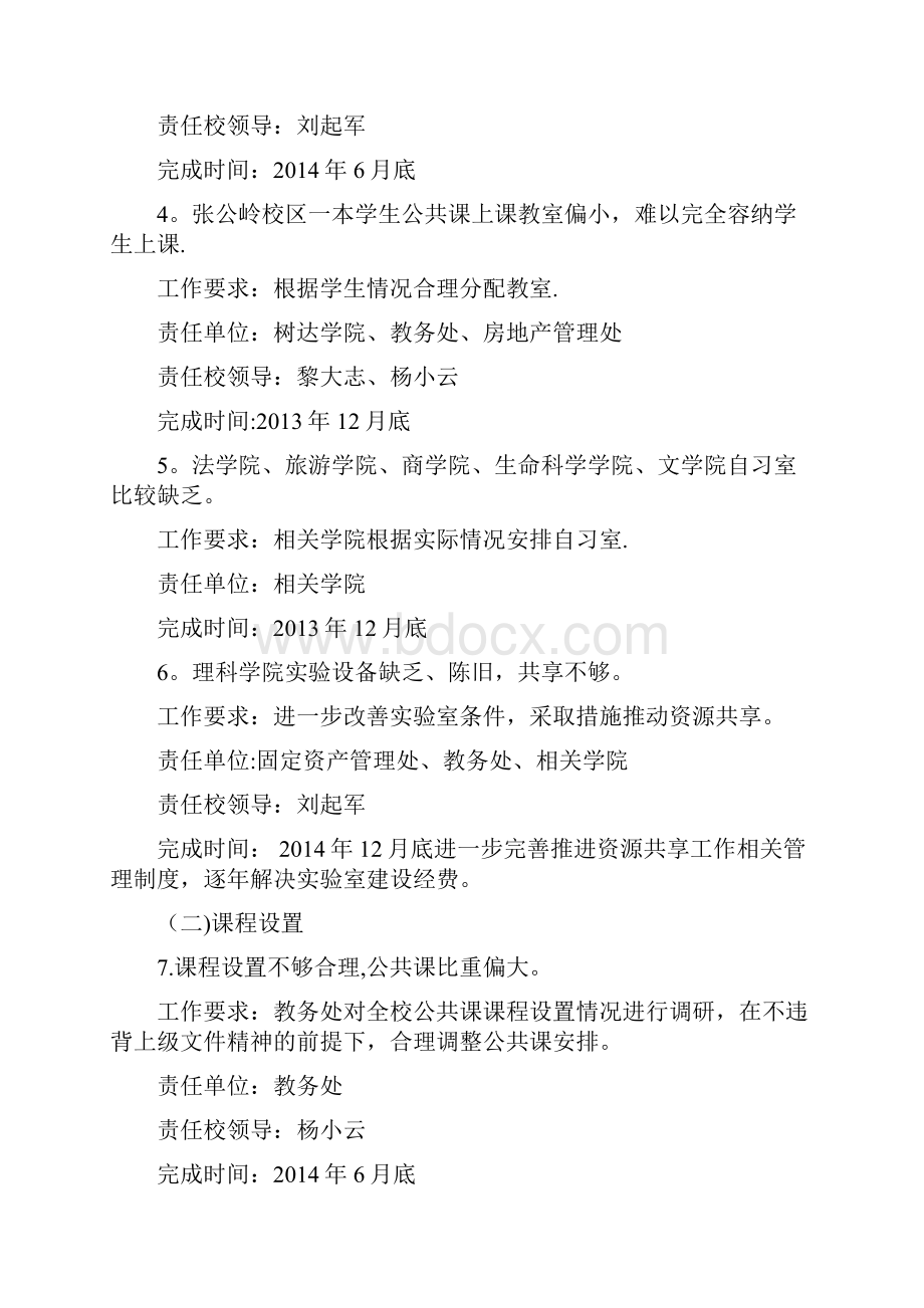 学校学生困难与问题解决方案.docx_第2页