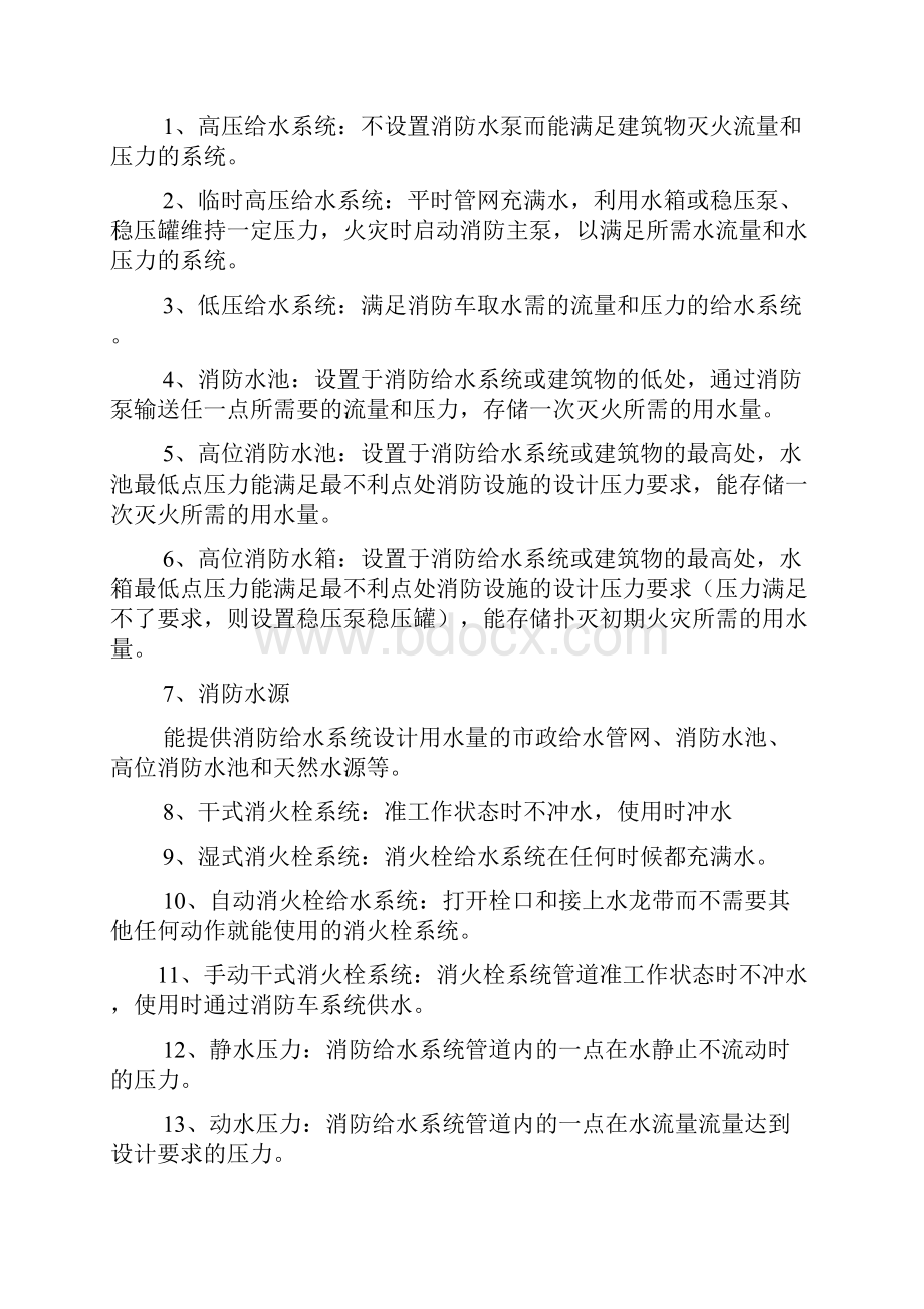 整理18吨消防水箱壁厚规范.docx_第2页